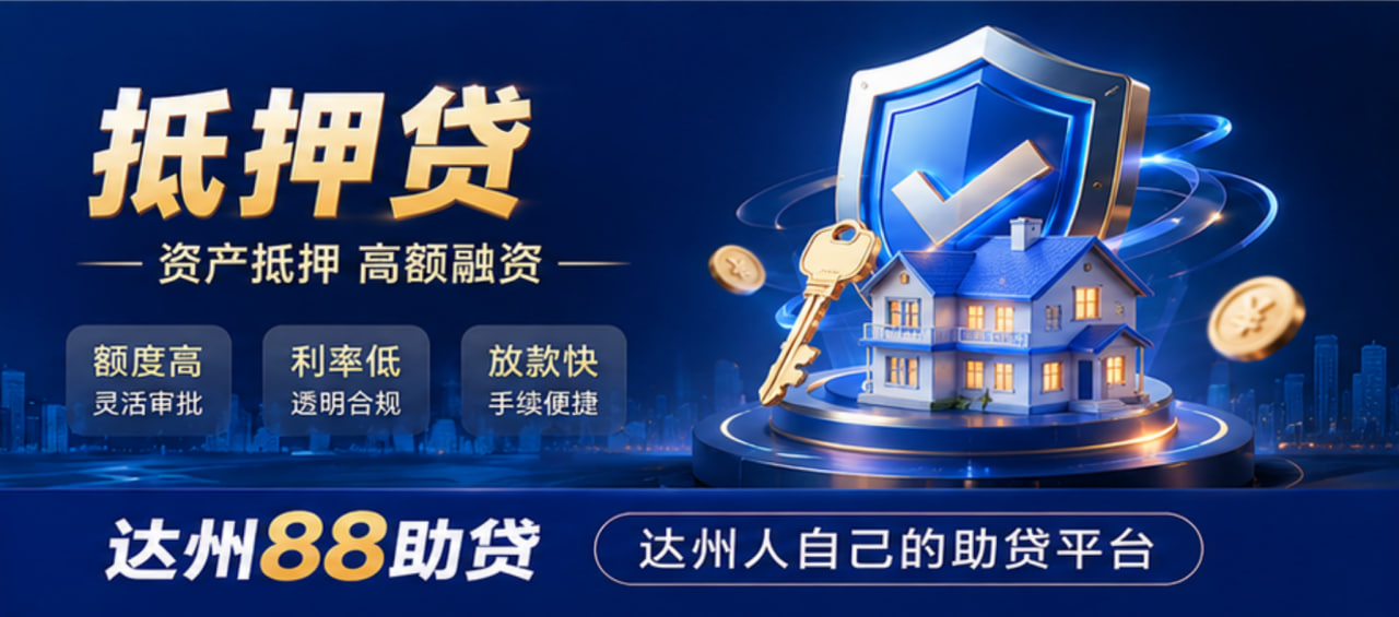 抵押贷