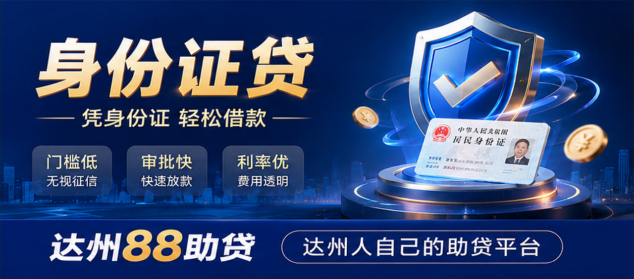 身份证贷